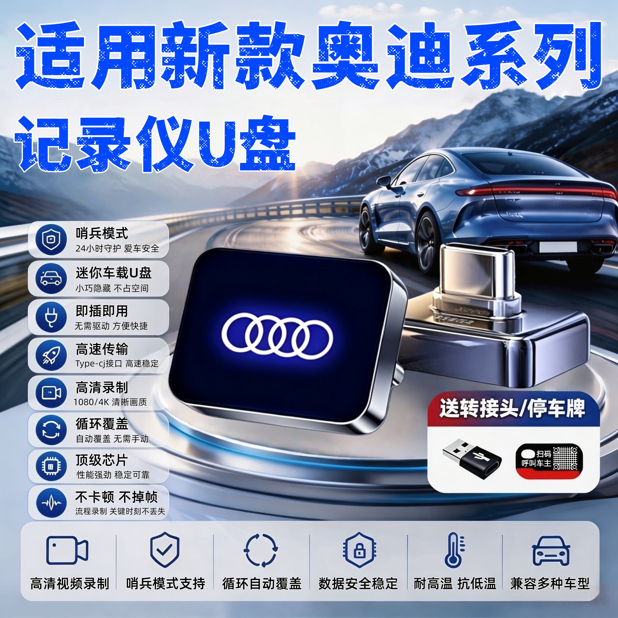 奥迪E5/E7X哨兵专用记录仪U盘