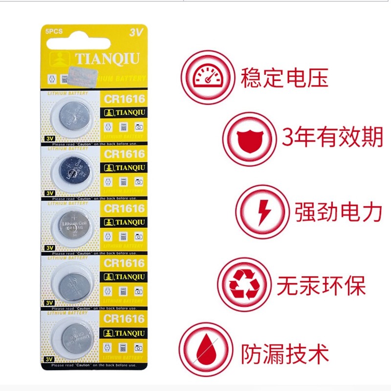 CR1616电子3V 汽车钥匙遥控扣式锂电池5粒手表体重秤电子电力电池