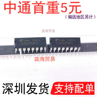 10个 全新原装进口 ULN2004APG 直插DIP-16 7通道 达林顿驱动器芯