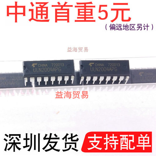 10个 全新原装进口 ULN2004APG 直插DIP-16 7通道 达林顿驱动器芯