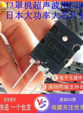 C3998三极管25A1500V 口罩机专用管 超声波大功率电源全新2SC3998