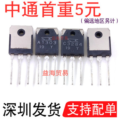 全新原装进口 2SC3284/2SA1303 A1303 C3284 音频功放配对三极管