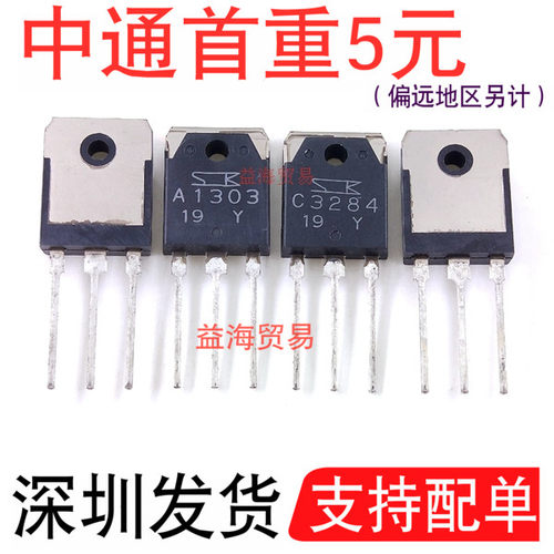 全新原装进口 2SC3284/2SA1303 A1303 C3284 音频功放配对三极管