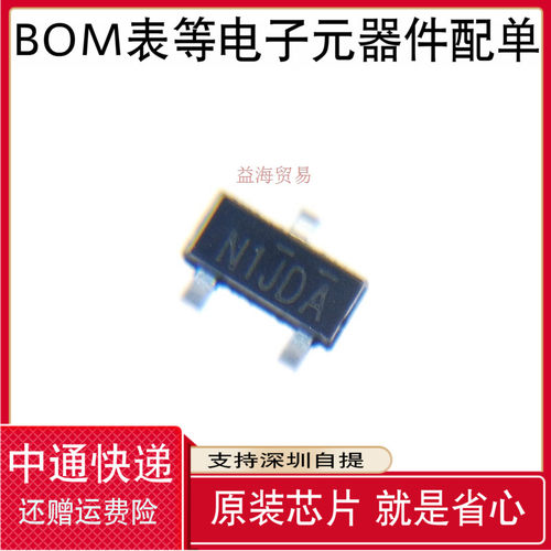 10个 SI2301CDS-T1-GE3 N1JDA 丝印N1开头 全新原装 MOS场效应管