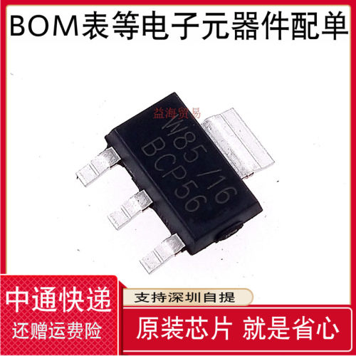 10个 全新原装 BCP56-16 W85/16 NPN 80V1A 晶体三极管