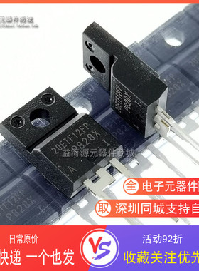 20ETF12FP VS-20ETF12FP-M3 全新原装进口 20A1200V 快恢复二极管