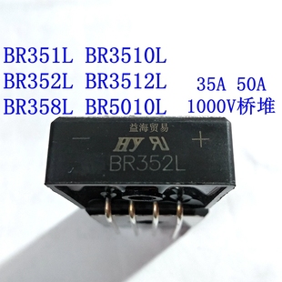 BR351L BR354L BR356L BR5010L全新整流桥 BR352L BR358L BR3510L