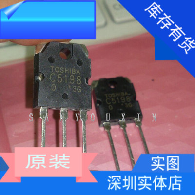 发烧音频专用功放管2SA1941 2SC5198 100W/140V/10A