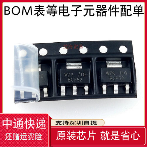 10个 BCP52-10 BCP52-16 全新原装 功率晶体三极管 BCP51/53/54/5