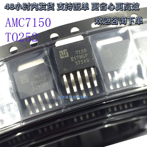 驱动器芯片AMC7150DLGT