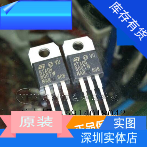全新 双向可控硅 BTA06-600TW BTA06-600TWRG BTA06全系列出售