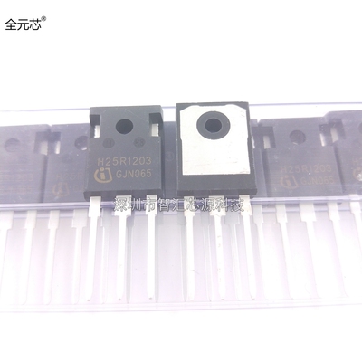 H25R1203 大功率 25A1200V 电磁炉 常用直插 IGBT三极管