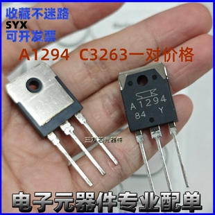 A1294 C3263 全新原装进口2SA1294 2SC3263 音频配对功放三极管