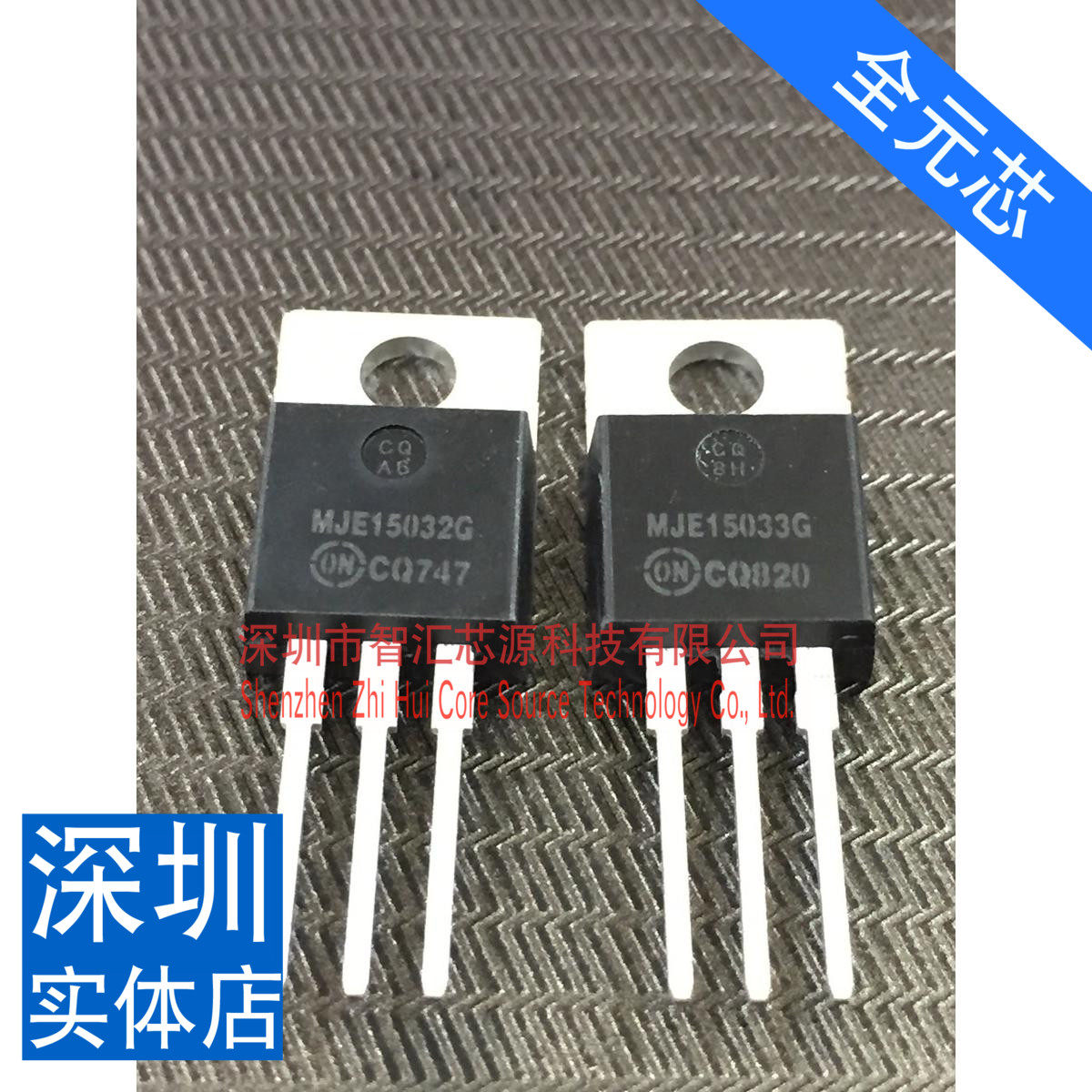 MJE15033 MJE15032 TO-220 直插三极管 全新原装进口 一对价格 - 实物图