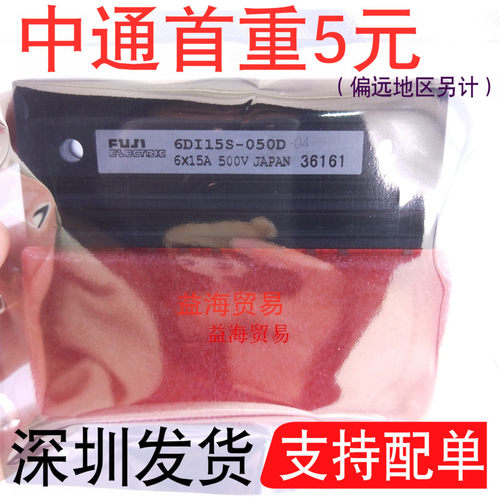 6DI15S-050D-04 全新原装进口 IC集成电路模块 真质量 防静电包装