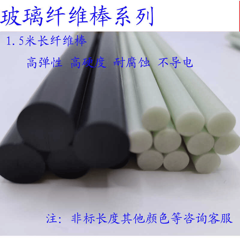 塑料黑白实心1.5米长玻璃纤维棒