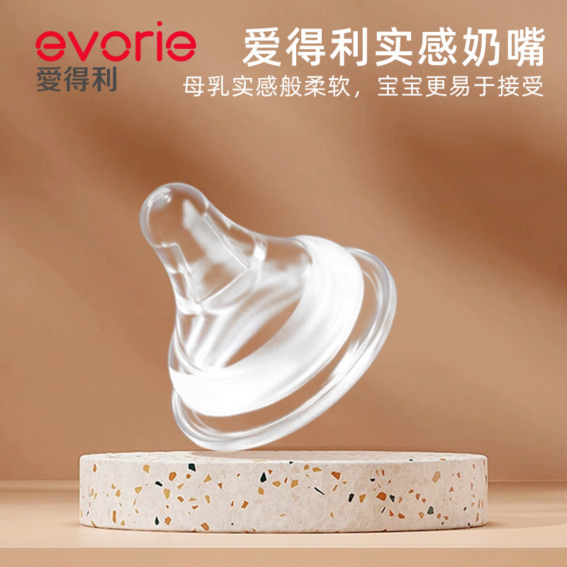 爱得利宽口径实感柔软奶嘴