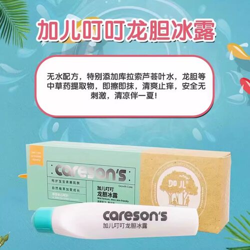 加儿蚊叮消舒缓液婴儿童