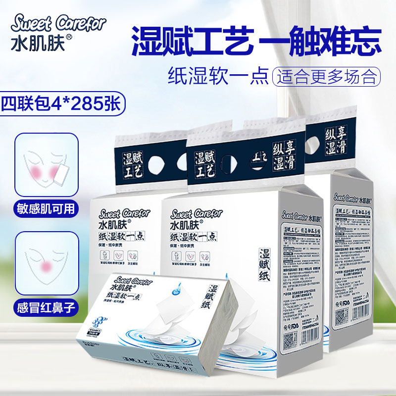 水肌肤湿赋纸婴儿抽纸巾新生儿保湿纸巾宝宝绵柔巾儿童柔软云柔巾