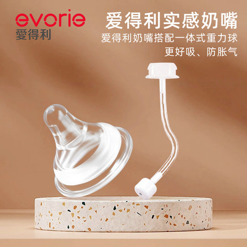 爱得利宽口径奶瓶吸管
