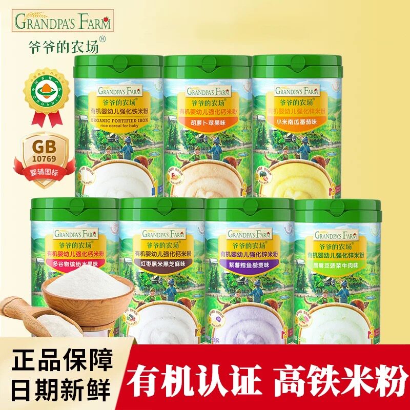 爷爷的农场米粉 宝宝婴幼儿高铁米糊强化铁米粉有机大米粉225g