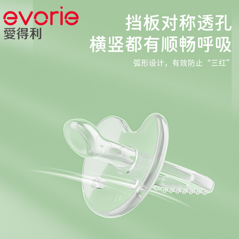 爱得利带防尘盖y3001安抚奶嘴