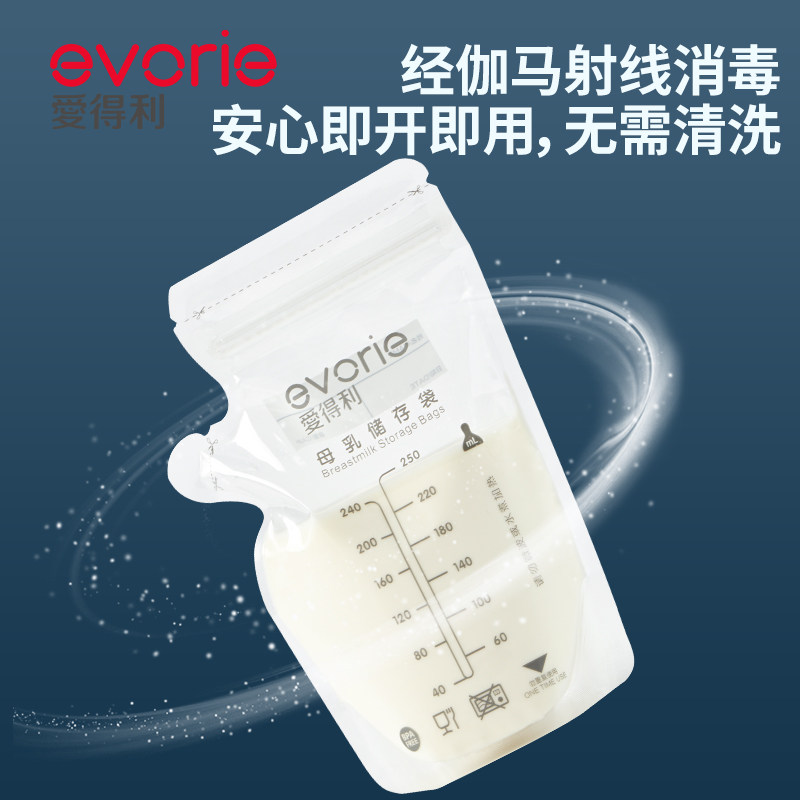 爱得利母乳储存袋奶水保鲜袋储奶袋存奶袋25片250ML送记号笔包邮