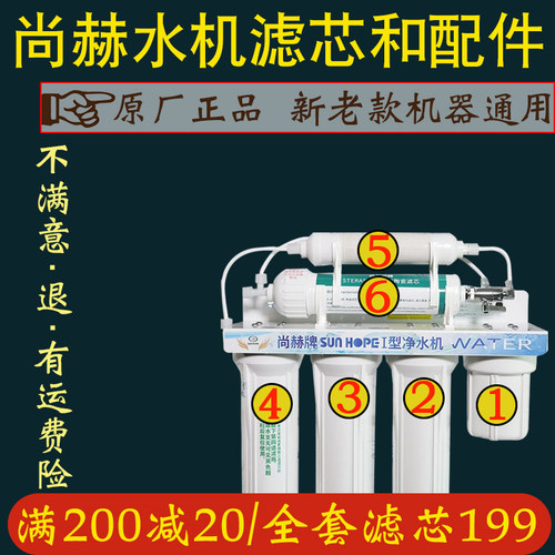 尚赫滤芯套装6道高碳沙袋净水器