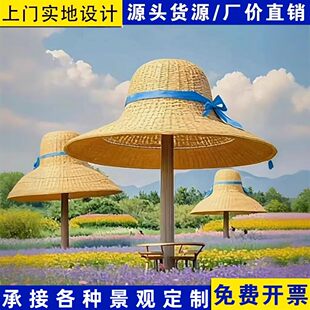 户外创意藤编草帽凉亭景观网红手工制作大型草帽遮阳装置巨型草帽