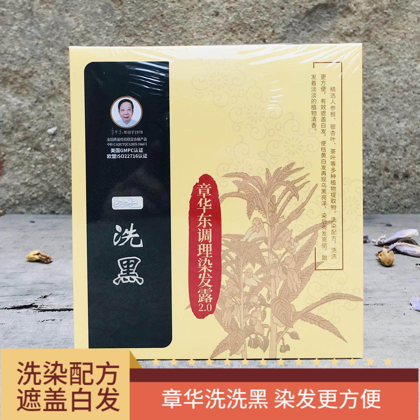 章华东洗洗黑护染焗油香波自然黑一洗黑染发剂天然植物遮盖白发