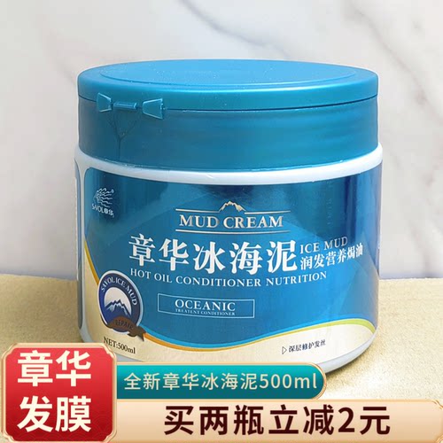 柔顺发膜章华冰海泥染烫受损修护