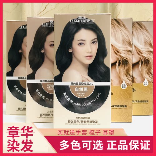 章华果纯晶品染发剂植物遮盖白发