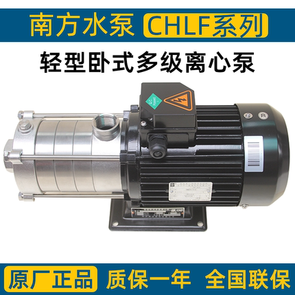 南方水泵CHLF4-30LSWSC,LSWSR不锈钢卧式多级离心泵