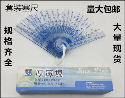 台湾腾艺上亿牌塑胶塞尺 厚薄规塑料塞尺0.01-0.02-1.5-2.0-3.0mm