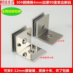 精铸304不锈钢90度单边固定夹玻璃夹隔断码浴室夹L夹角码拉丝亮光