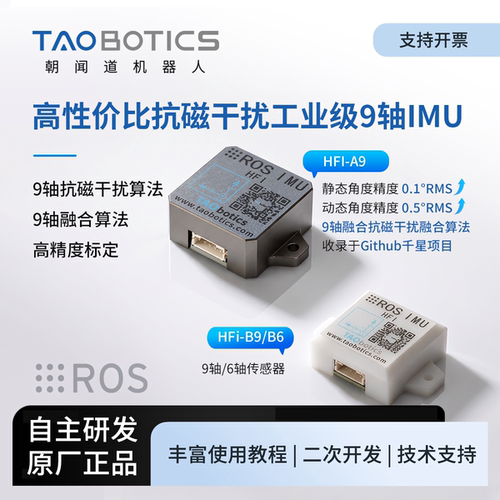 ROS机器人IMU模块ARHS姿态传感器USB接口陀螺仪加速计磁力计9轴 - 封面