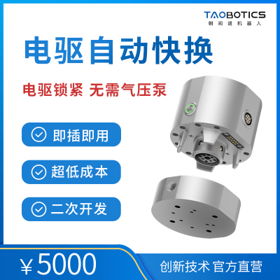 机器人快换盘换枪盘电动末端快换
