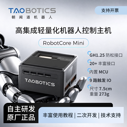 高集成轻量化机器人控制主机