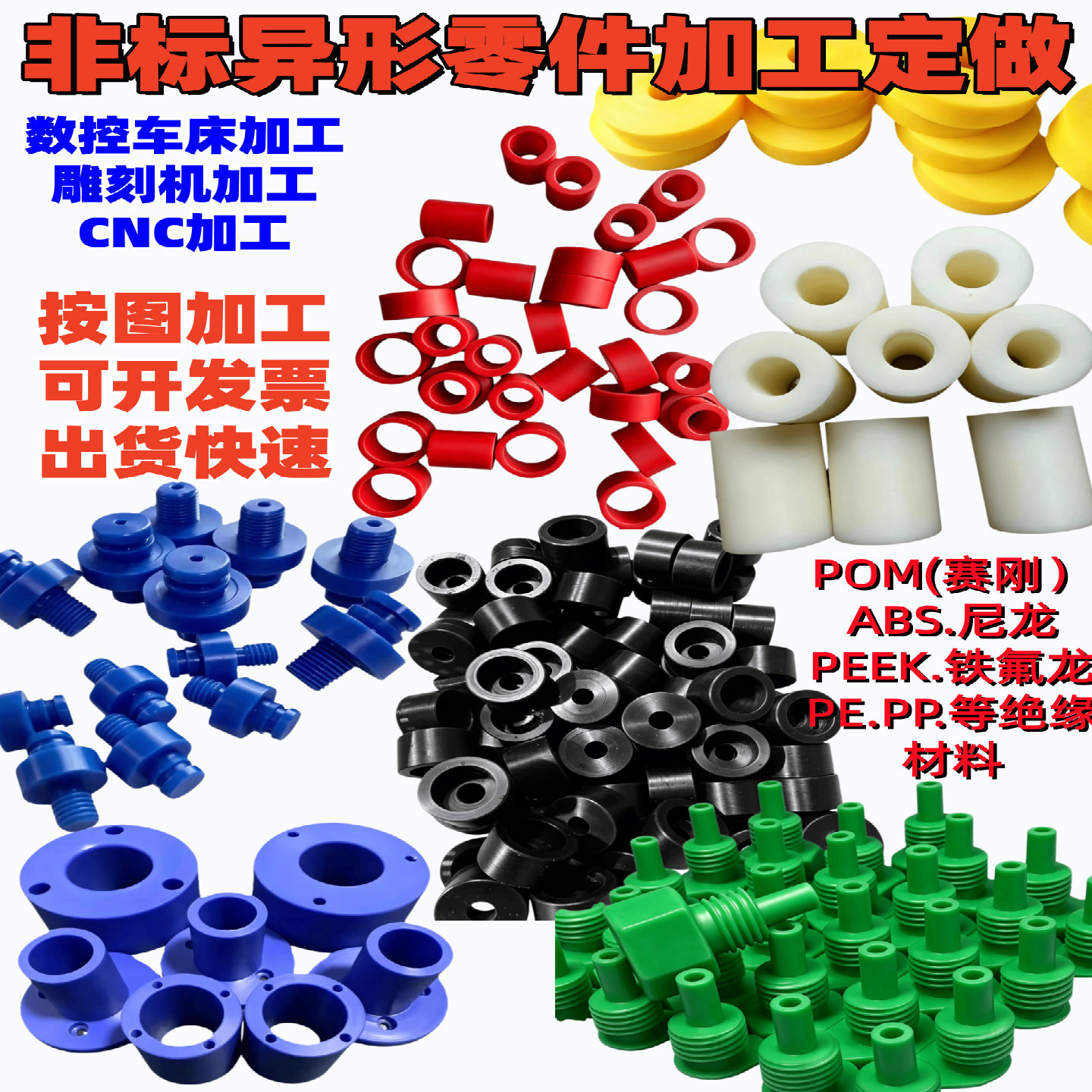 POM塑钢圆棒异形件数控车床加工零件实心塑料棒加工 塑胶尼龙加工