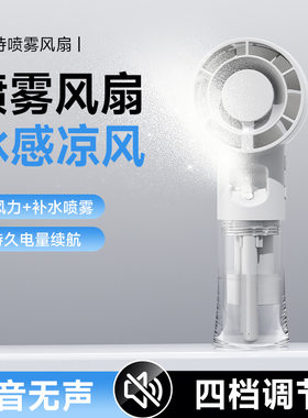 跨境喷雾高速小风扇夏季加湿补水