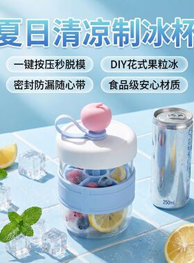 按压冰杯外出随行杯三合一冰块