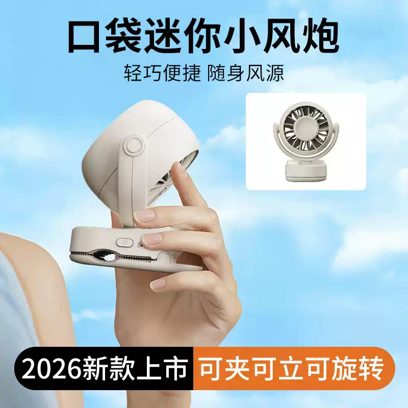 夹子风扇2026新款学生党迷你户外