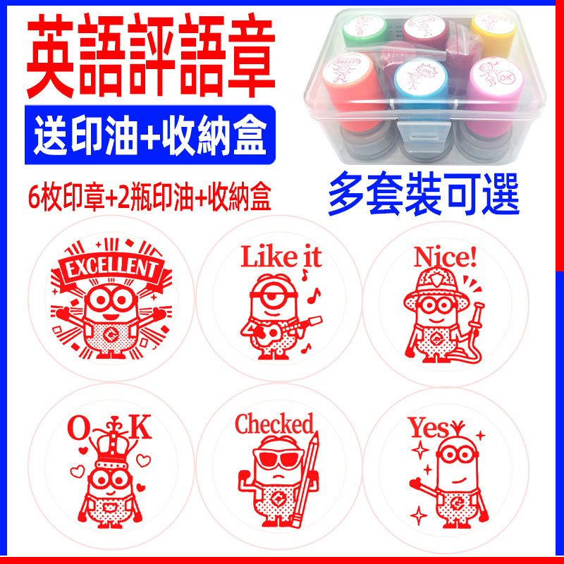 英语评语章自动出墨送收纳盒印油