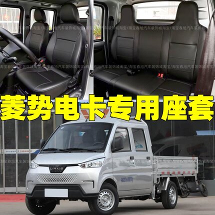 26款五菱菱势电卡专用座套黄金小卡全包皮革座椅套四季亚麻坐垫套