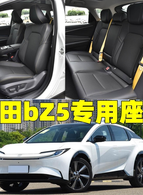 定做25款丰田bZ5电车亚麻四季通用汽车座套皮革坐垫套全包围椅套