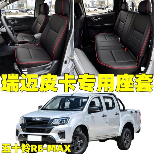 定做26款江西五十铃REMAX瑞迈专用座套全包座椅套四季亚麻坐垫套
