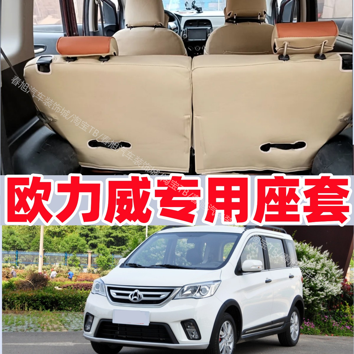 定做长安欧力威座套专用全包围汽车座套四季通用坐垫套X6座椅套