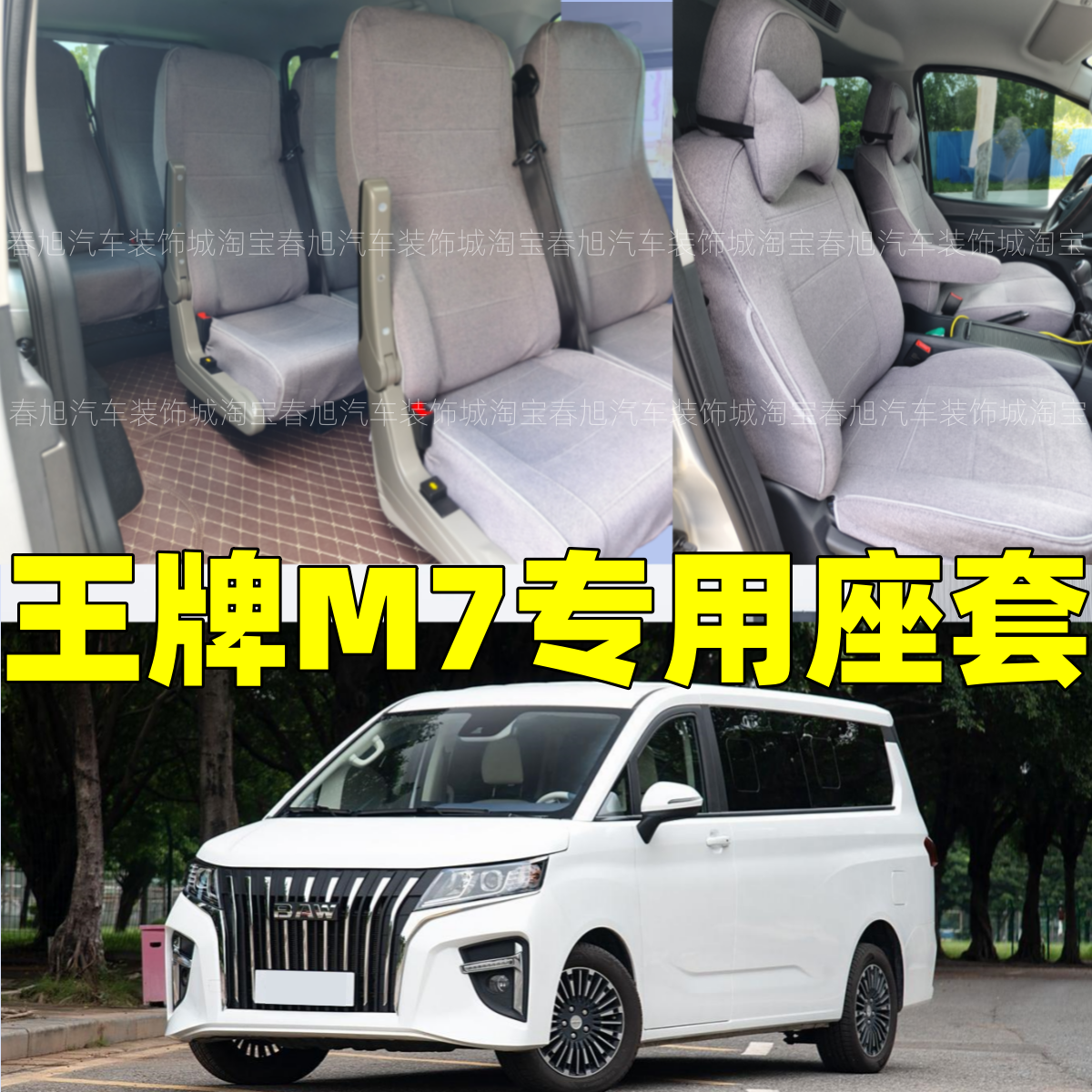 定做北汽锐胜王牌M7专用座套四季全包围坐垫座椅套23-24-25-26款,汽车用品/电子/清洗/改装,专车专用座套/座垫,淘宝优惠券,粉丝福利购,淘宝优惠卷