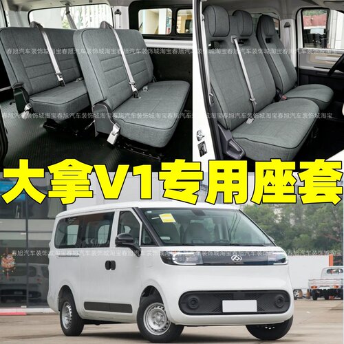 定做26款大通大拿V1/V1L专用座套全包围四季通用亚麻坐垫皮革椅套