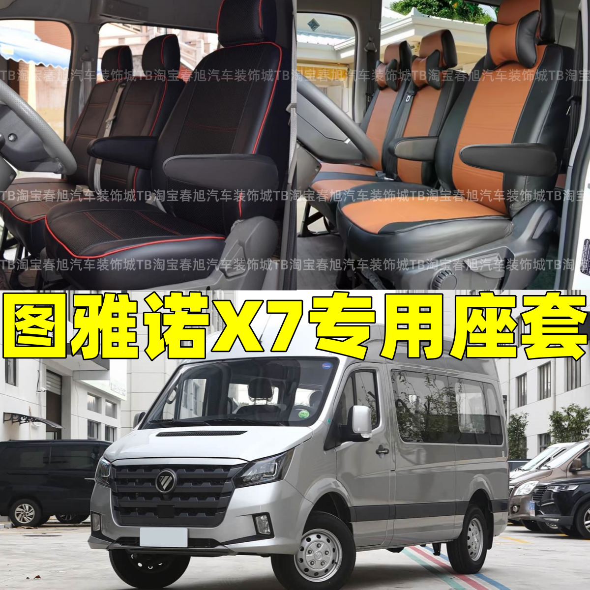 定做25-26款福田图雅诺X7专用座套全包围皮革椅套四季亚麻坐垫套
